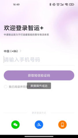 中通智运